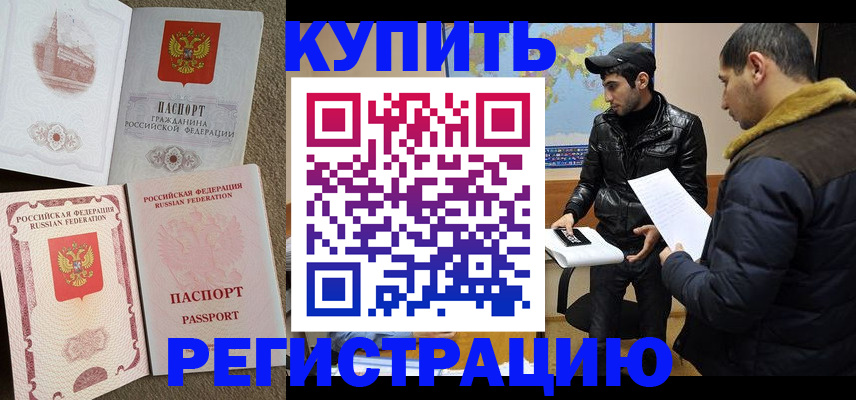 временная регистрация для школы в Ртищево