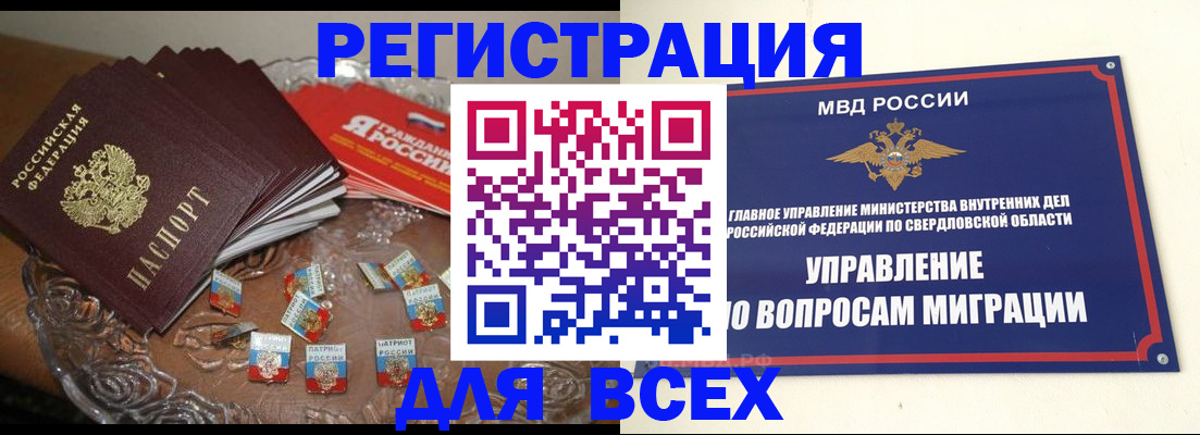 временная регистрация для всех в Ртищево