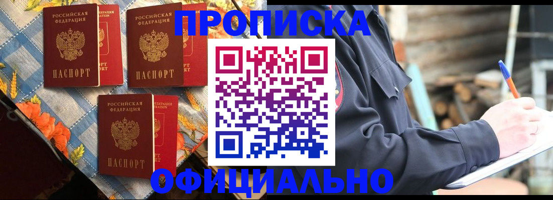 прописка штамп в Ртищево