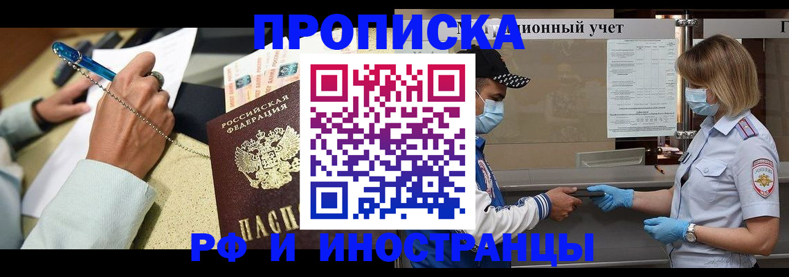 прописка законно в Ртищево
